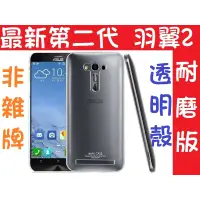 在飛比找蝦皮購物優惠-imak 手機殼zenfone3 ze552kl ze520