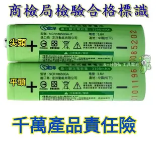 松下 國際牌 18650電池 18650 動力電池 3450mAh 凸點 尖頭 平頭 行動電源盒 鋰電池 保護板 電池