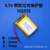 在飛比找蝦皮購物優惠-3.7V聚合物鋰電池102535 1000MAH插卡音箱 無