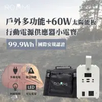 在飛比找ETMall東森購物網優惠-【Roommi】多功能行動電源供應器│小電寶+60W太陽能板