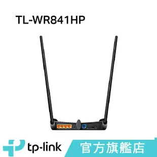 TP-Link TL-WR841HP 300Mbps 天線加強版無線網路 WiFi 分享器 無線 路由器(新品/福利品)