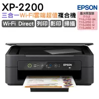 在飛比找蝦皮商城優惠-EPSON XP-2200 三合一Wi-Fi雲端超值複合機