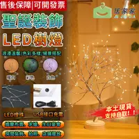 在飛比找蝦皮商城精選優惠-【現貨！可自取】聖誕樹燈 led樹燈 室內裝飾燈 生日禮品 