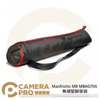 在飛比找樂天市場購物網優惠-◎相機專家◎ Manfrotto MB MBAG75N 原廠