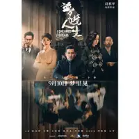 在飛比找蝦皮購物優惠-2021愛情懸疑《夢境人生/I Dreamed A Drea