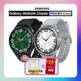 【贈雙豪禮】SAMSUNG Galaxy Watch6 Classic R960 47mm (藍牙) 專業運動智慧手錶幻影黑