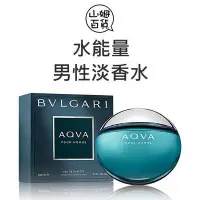 在飛比找Yahoo!奇摩拍賣優惠-『山姆百貨』BVLGARI 寶格麗 AQVA 水能量 男性淡