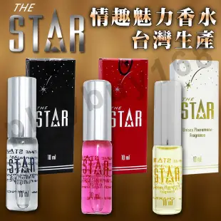 STAR 費洛蒙香水/女性香水/男性香水/中性香水/吸引異性 約會神器 約會 調情 誘惑/女用/男用/情趣香水/魅力香水