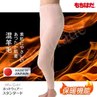 在飛比找神腦生活優惠-【HOT WEAR】日本製 機能高保暖 輕柔裏起毛 羊毛衛生