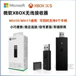 {公司貨 最低價}XBOX ONE手柄無線接收器SERIES S/X PC無線二代適配器鋰電池套組