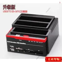 在飛比找蝦皮購物優惠-【精品熱銷】USB3.0TO IDE SATA多功能硬碟底座