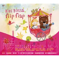 在飛比找蝦皮商城優惠-KIDS BOSSA 孩子的巴莎1-6系列 1or 2CD 