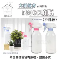 在飛比找PChome24h購物優惠-【蔬菜工坊】大領航者550CC噴瓶(不挑色)台灣製造