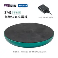 在飛比找PChome24h購物優惠-ZMI紫米 無線快速充電套裝 (含充電器/充電線) WTX1