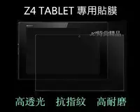 在飛比找Yahoo!奇摩拍賣優惠-【高透光】Sony Xperia Z4 Tablet SGP