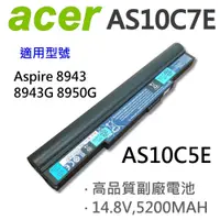 在飛比找松果購物優惠-ACER 宏碁 AS10C7E 8芯 日系電芯 電池 Asp