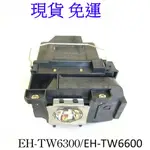 EPSON投影機燈泡ELPLP85適用EH-TW6300/EH-TW6600現貨保固180天