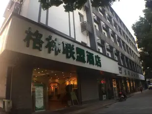 格林聯盟蘇州觀前街察院場地鐵站酒店GreenTree Alliance Suzhou Guanqian Street Chayuanchang Metro Station Hotel