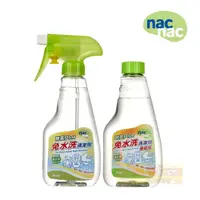 在飛比找蝦皮購物優惠-nac nac 免水洗清潔劑酵素Plus 300ml - 麗