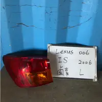 在飛比找蝦皮購物優惠-LEXUS006 凌志 IS  2006年 鹵素左後燈 原廠