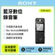 送 8G SD卡 SONY 藍牙數位錄音筆 PCM-A10 16GB(新力索尼公司貨) 保固一年