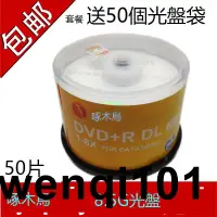 在飛比找露天拍賣優惠-啄木鳥8.5G光盤D9大容量8G刻錄盤dvd刻錄光盤光碟DL