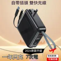 在飛比找蝦皮購物優惠-新款自帶插頭自帶線大容量充電寶20000毫安培超級快充便攜移