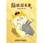 【MYBOOK】黃阿瑪的後宮生活 貓咪超有事2-尋找灰胖之旅(電子書)