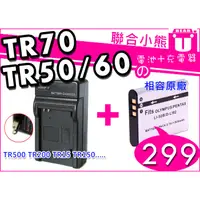 在飛比找蝦皮購物優惠-【聯合小熊】電池 加 充電器 CASIO TR70 TR60