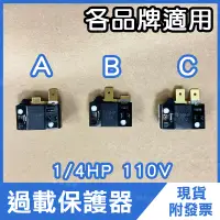 在飛比找松果購物優惠-各品牌適用 附發票 現貨 4TM 電冰箱壓縮機 過載保護器 