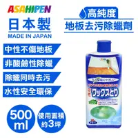 在飛比找蝦皮商城優惠-【日本Asahipen】地板去污除蠟劑 500ML 中性不傷