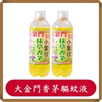 在飛比找蝦皮購物優惠-大金門抹草香茅油/450ml/罐/驅蚊液/防蚊液/抹草香茅/