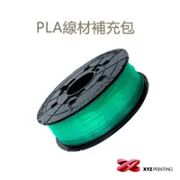 在飛比找蝦皮商城優惠-【XYZprinting】PLA REFILL - 透明綠 