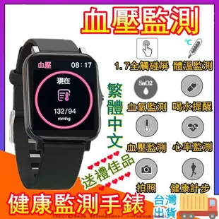 血壓手錶 測心率手錶血氧血壓手環 智慧手錶繁體中文 健康手錶 手錶 智慧手環 計步防水智能手錶
