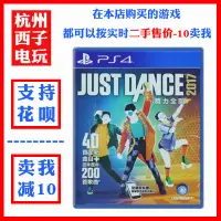 在飛比找露天拍賣優惠-PS4正版遊戲二手舞力全開2017 just dance 2