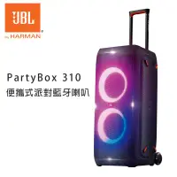 在飛比找環球Online優惠-JBL PartyBox 310 便攜式派對藍牙喇叭 公司貨