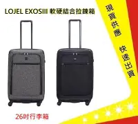 在飛比找Yahoo!奇摩拍賣優惠-LOJEL EXOSIII 軟硬結合拉鍊箱-26吋旅行箱【吉