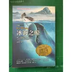 冰海之鯨-年度最佳少年兒童讀物集（二手書九成新無破損塗鴉）