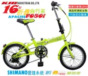 16吋折疊式自行車(黃色)KJB-APACHE F050 (10折)