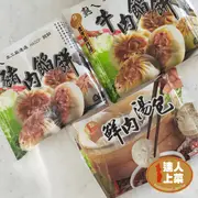 【達人上菜】老饕餡餅/湯包 牛肉餡餅300g/豬肉餡餅300g/鮮肉湯包336g