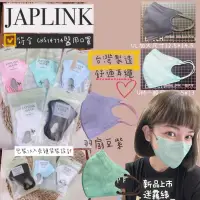 在飛比找蝦皮購物優惠-小臉神器 JAPLINK BNN 宜昇技研 興安現貨🔥加大款