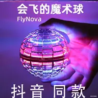 在飛比找蝦皮購物優惠-熱賣○❡抖音FlyNova Pro回旋飛行球智能感應炫彩魔幻