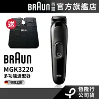 在飛比找蝦皮商城優惠-德國百靈BRAUN MGK3220 多功能理髮修容造型器 送