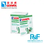 香港腳專用-GEHWOL FUSSKRAFT®HERBAL BATH｜足沃膚 草本足浴鹽