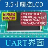 在飛比找蝦皮購物優惠-BunHMI: .3.5寸 TFT LCD 觸控屏, UAR