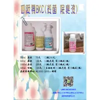 在飛比找蝦皮購物優惠-四級氨 BKC  500ml 原液