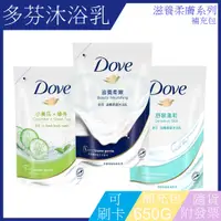 在飛比找蝦皮購物優惠-▲現貨 附發票▲ DOVE 多芬 滋養柔膚沐浴乳 補充包 5