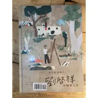 在飛比找蝦皮購物優惠-【晃晃書店】〈新書〉洪金禪《相遇在南方：劉啟祥與莊世和》｜高