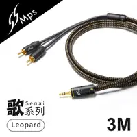 在飛比找PChome24h購物優惠-MPS Leopard Senai(歌) 3.5mm轉RCA