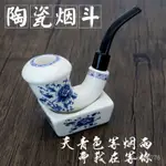 【優選好物】青花瓷煙鬥陶瓷煙具青花陶土煙鬥中國風煙鬥個性複古抽焊煙煙絲鬥JIOYH SUR5